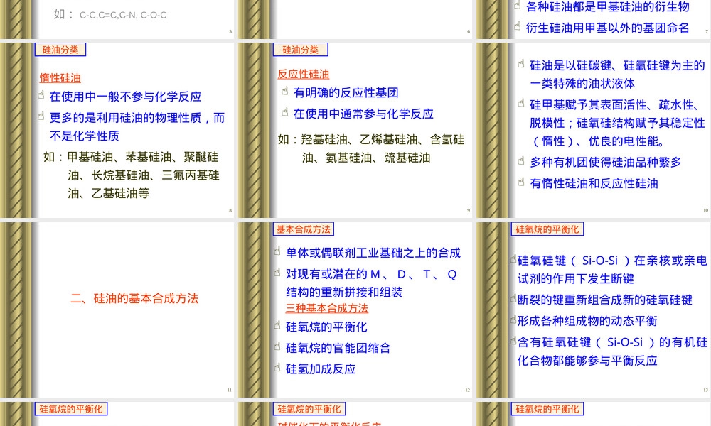 硅油及其应用PPT课件.ppt