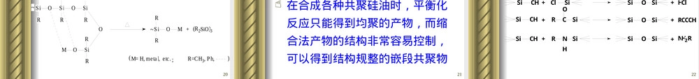 硅油及其应用PPT课件.ppt
