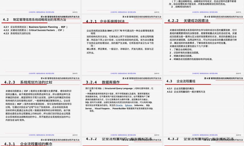 管理信息系统战略规划与开发方法教学PPT课件.ppt