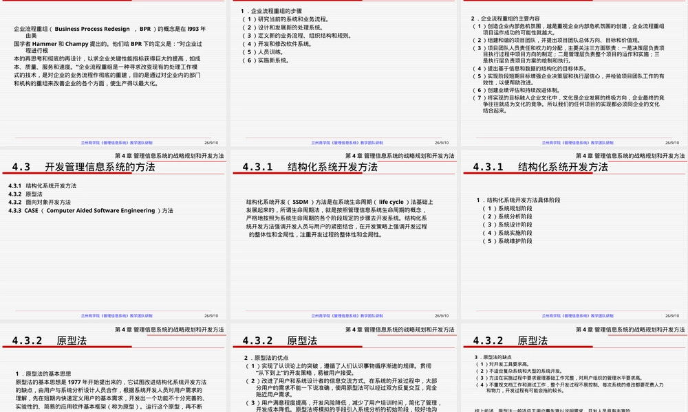 管理信息系统战略规划与开发方法教学PPT课件.ppt