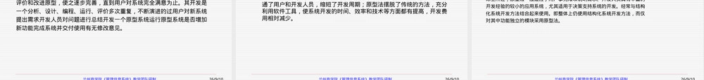 管理信息系统战略规划与开发方法教学PPT课件.ppt