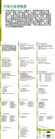 可视化管理教学PPT课件.ppt