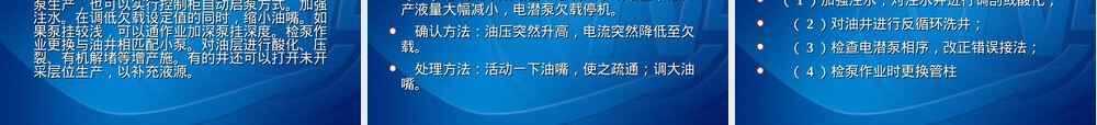 合理使用电潜泵提高采油量PPT课件.ppt