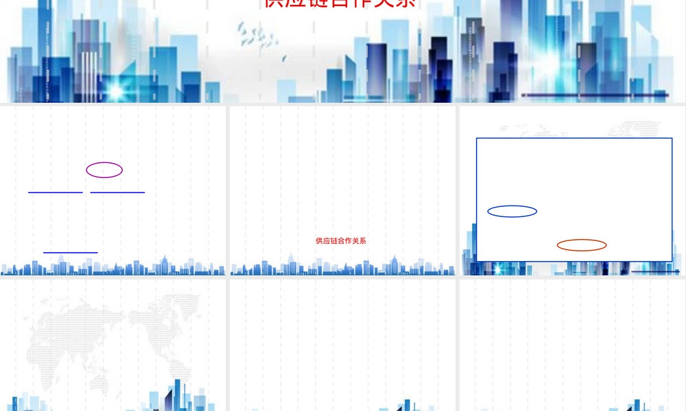 供应链合作关系与客户关系管理PPT课件.ppt