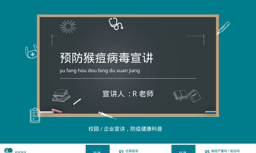 猴痘医疗机构感染防控PPT课件.pptx