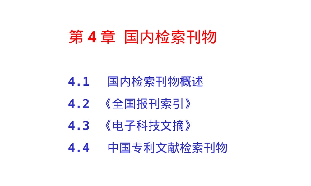 国内检索刊物介绍PPT课件.ppt