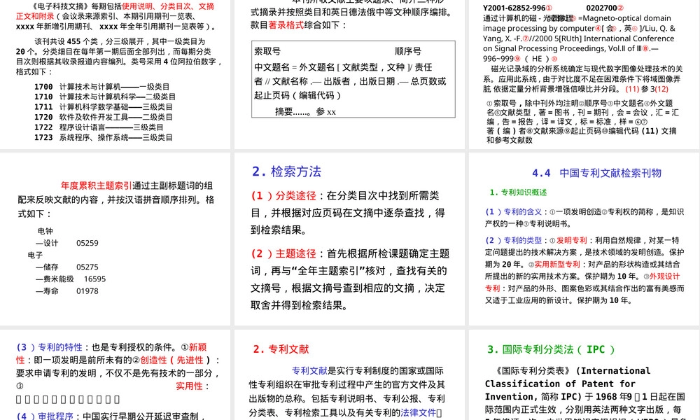 国内检索刊物介绍PPT课件.ppt