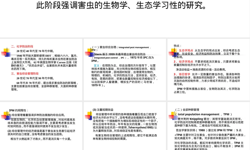 害虫管理策略与技术方法PPT课件.pptx