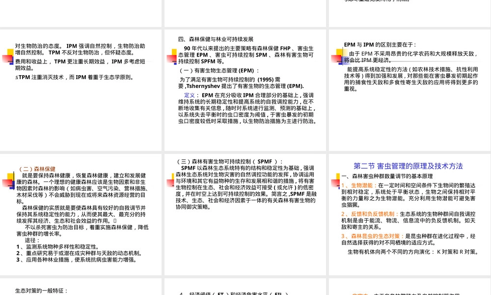 害虫管理策略与技术方法PPT课件.pptx