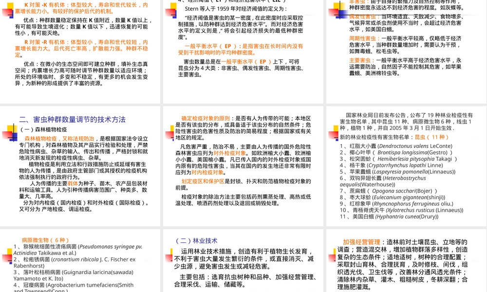 害虫管理策略与技术方法PPT课件.pptx