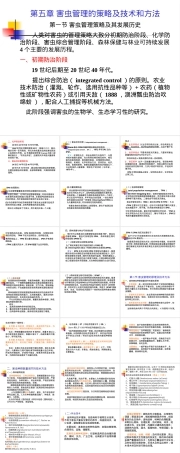 害虫管理策略与技术方法PPT课件.pptx