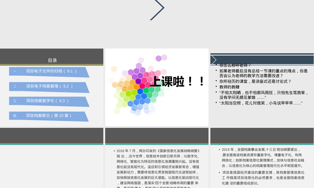建设项目档案管理规范解读PPT课件.pptx