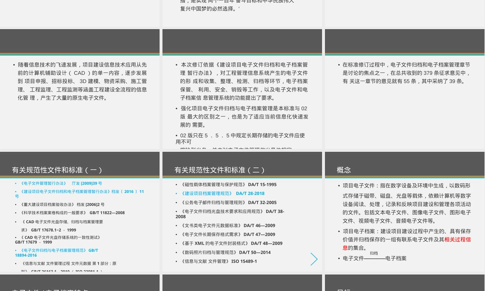 建设项目档案管理规范解读PPT课件.pptx