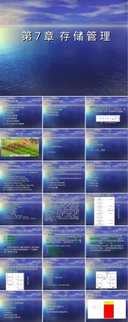 计算机操作系统第七章存储管理PPT课件.ppt