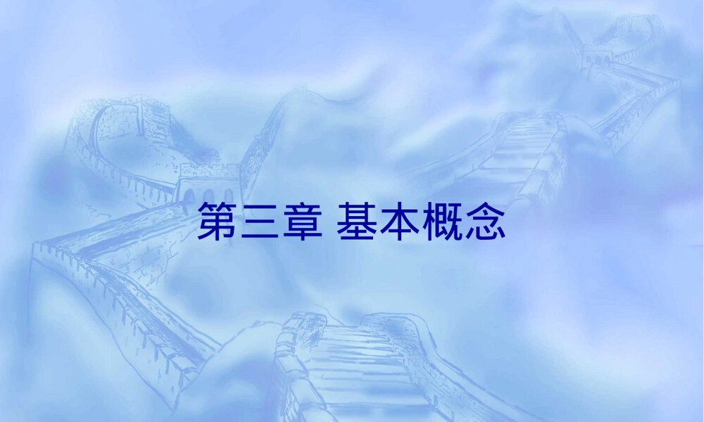 管理信息系统第三章基本概念教学PPT课件.ppt