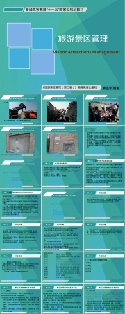 旅游景区管理资源管理与可持续发展PPT课件.ppt