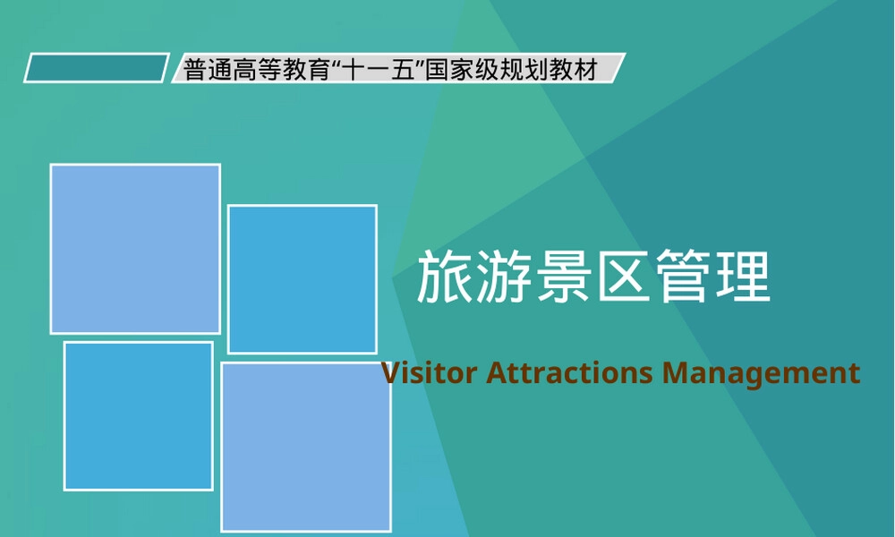 旅游景区管理资源管理与可持续发展PPT课件.ppt