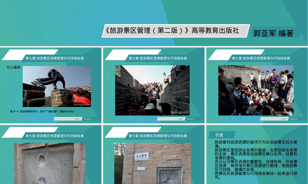 旅游景区管理资源管理与可持续发展PPT课件.ppt