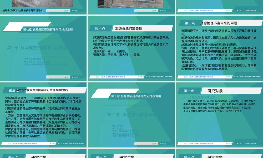旅游景区管理资源管理与可持续发展PPT课件.ppt