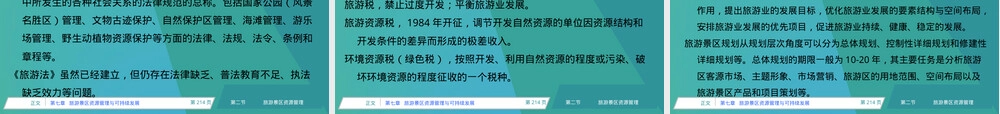旅游景区管理资源管理与可持续发展PPT课件.ppt