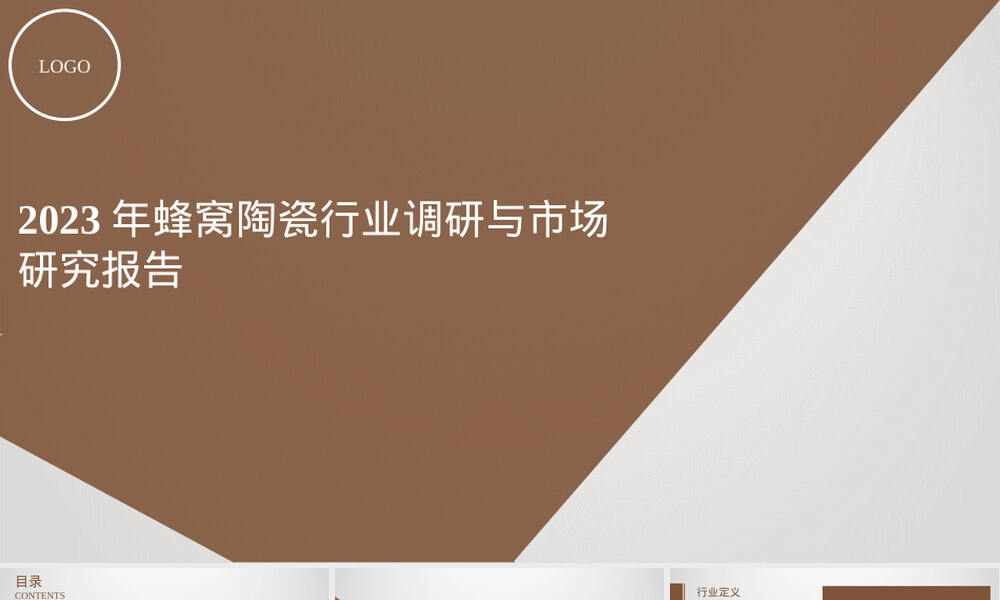 蜂窝陶瓷行业调研报告PPT课件.pptx
