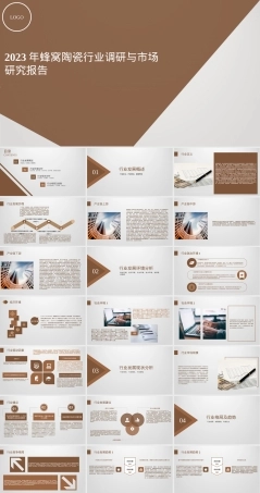 蜂窝陶瓷行业调研报告PPT课件.pptx