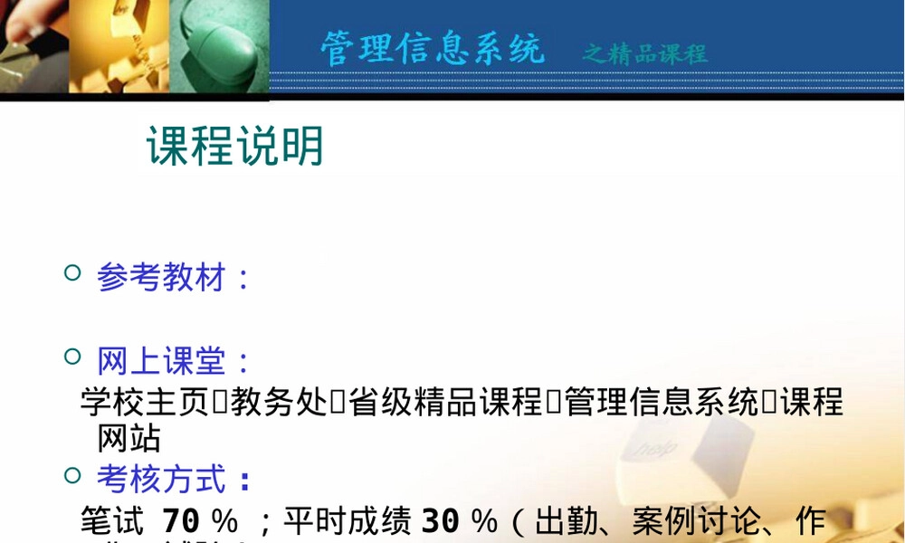 管理信息系统基础概念教学PPT课件.pptx