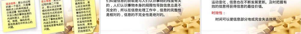 管理信息系统基础概念教学PPT课件.pptx