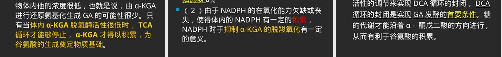谷氨酸与味精化学性质教学PPT课件.ppt