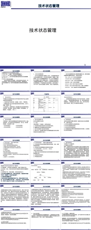 技术状态管理PPT课件.ppt