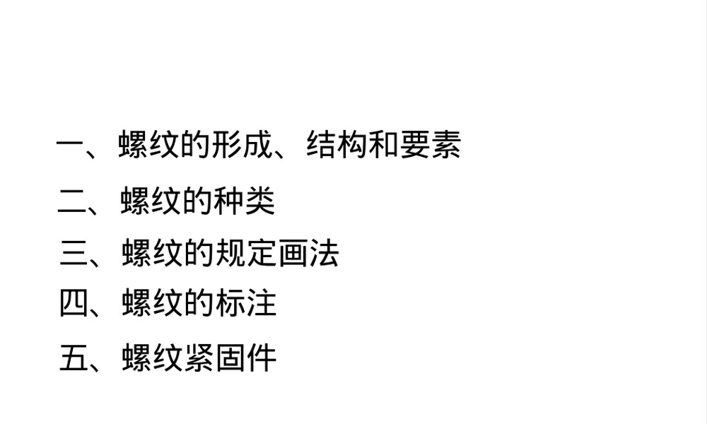 螺纹紧固件表面粗糙度PPT课件.ppt