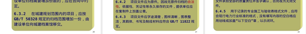火电建设项目档案整理规范宣贯PPT课件.ppt