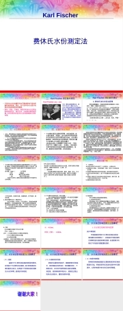 卡尔费休法水分测定PPT课件.ppt