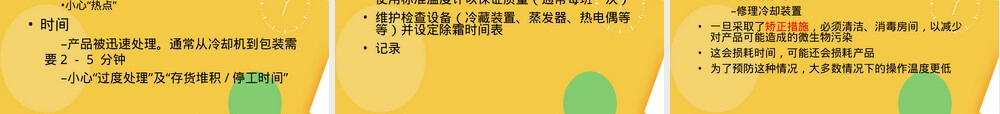家禽业冷链管理PPT课件.ppt