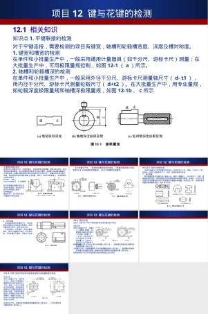 键与花键检测PPT课件.ppt