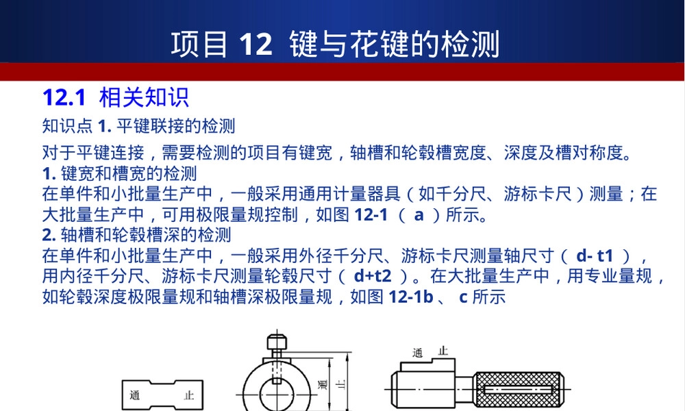 键与花键检测PPT课件.ppt