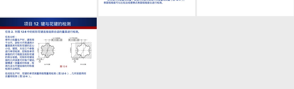 键与花键检测PPT课件.ppt
