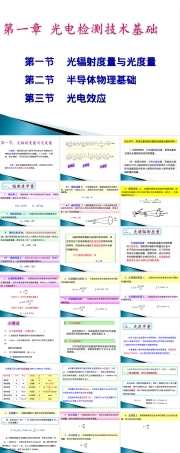 光电检测辐射度与光度量教学PPT课件.ppt