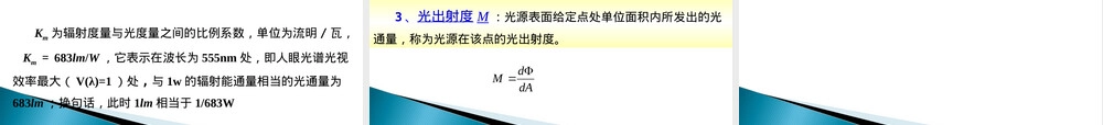 光电检测辐射度与光度量教学PPT课件.ppt