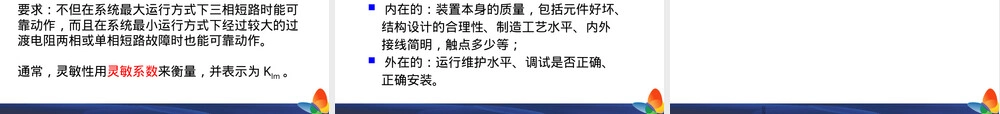 工厂供配电系统继电保护原理教学PPT课件.ppt
