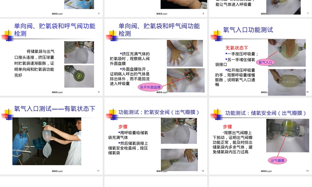 简易呼吸器的检测方法PPT课件.ppt