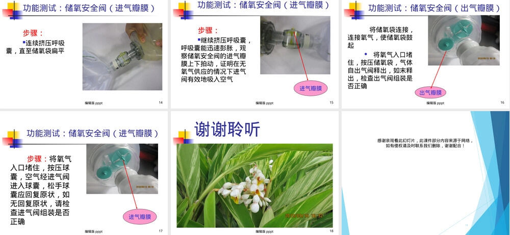 简易呼吸器的检测方法PPT课件.ppt