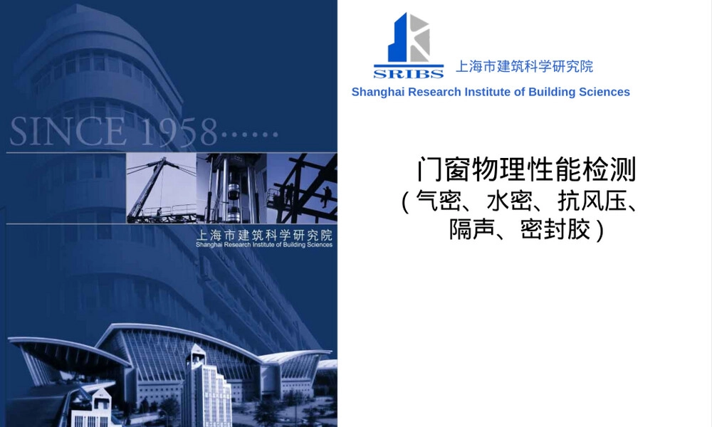 门窗物理性能检测教学PPT课件.ppt