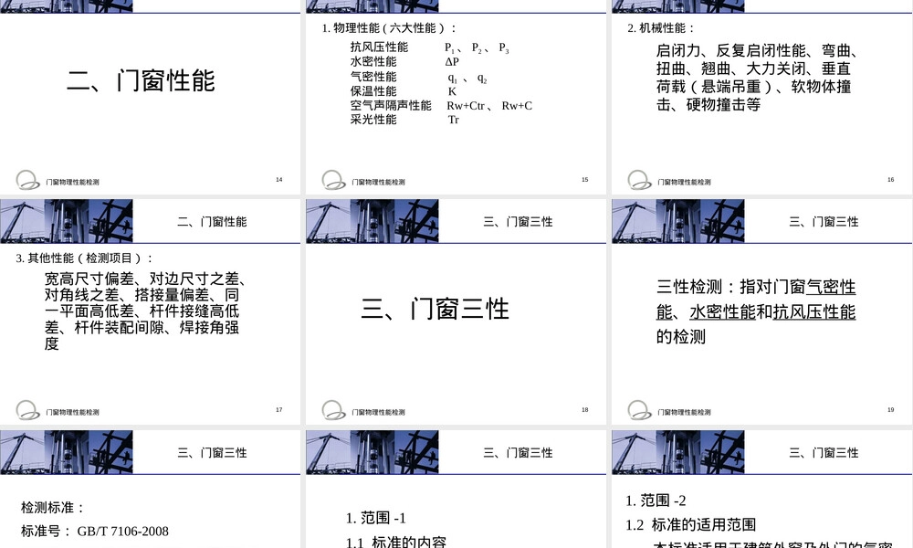 门窗物理性能检测教学PPT课件.ppt