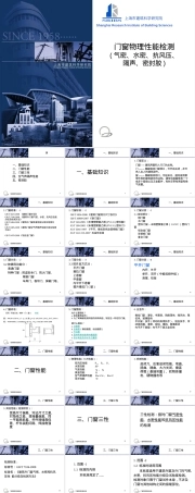 门窗物理性能检测教学PPT课件.ppt