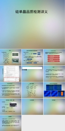 硅单晶品质检测PPT课件.pptx