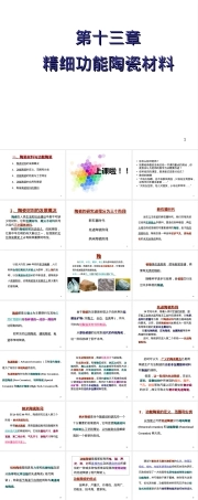 精细功能陶瓷教学PPT课件.ppt