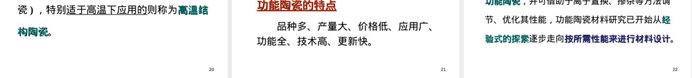 精细功能陶瓷教学PPT课件.ppt
