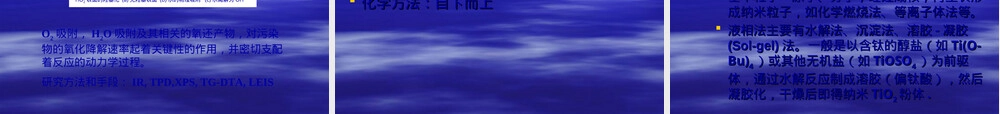 纳米二氧化钛光催化基础PPT课件.ppt