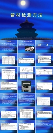 管材检测方法PPT课件.ppt